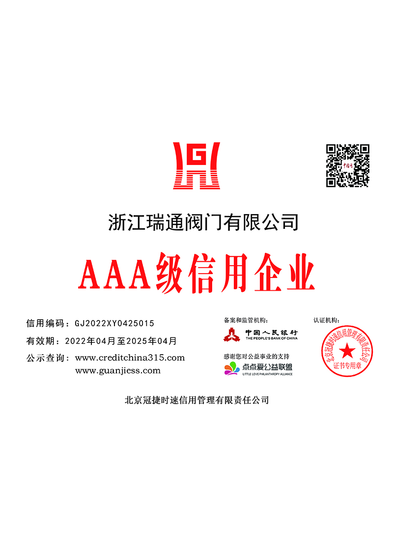 AAA級信用企業銅牌