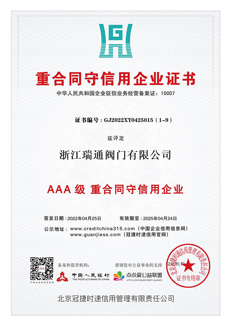 重合同守信用企業證書