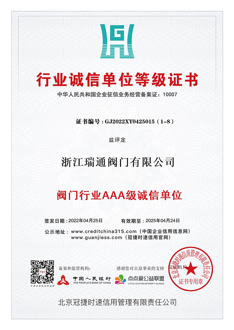 行業誠信單位等級證書