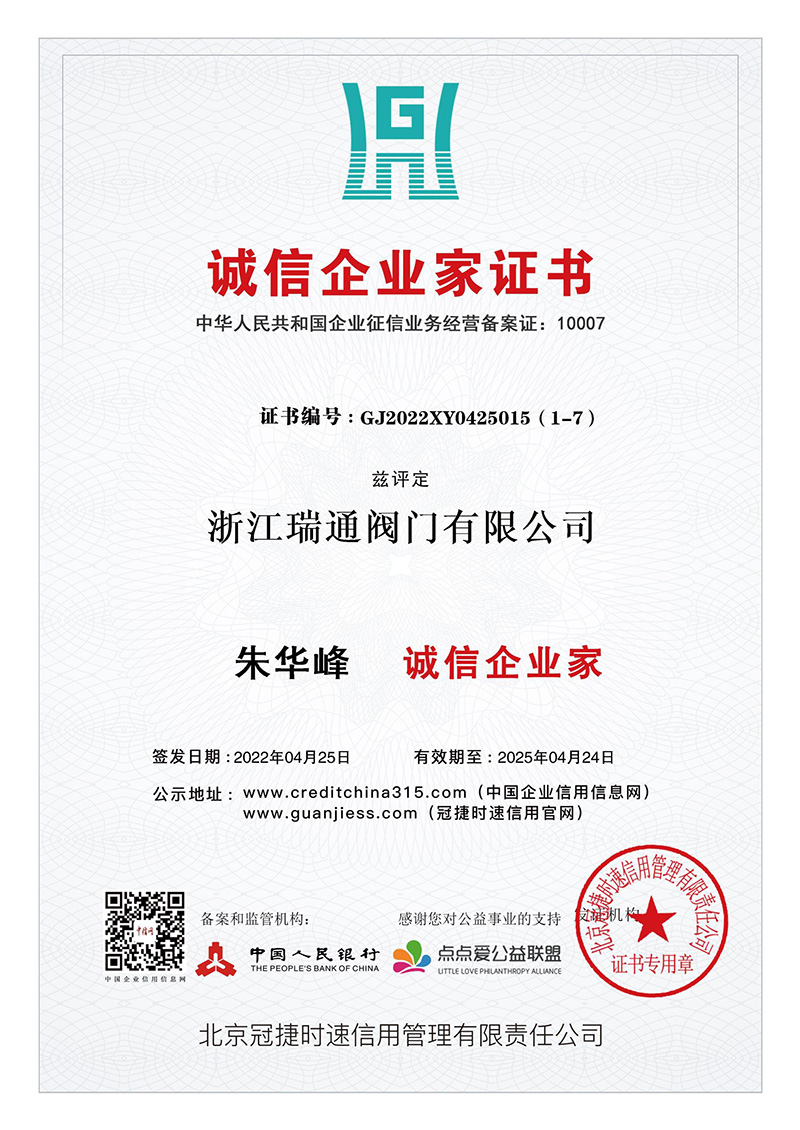 誠信企業家證書