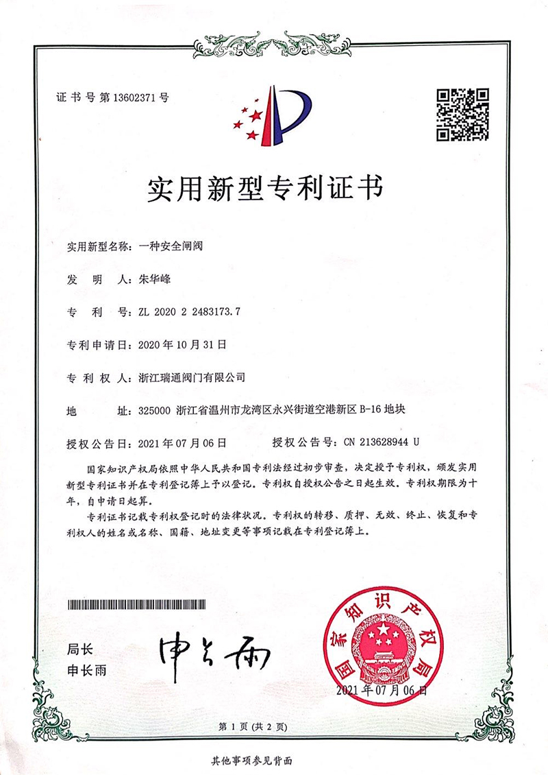 一種安全閘閥