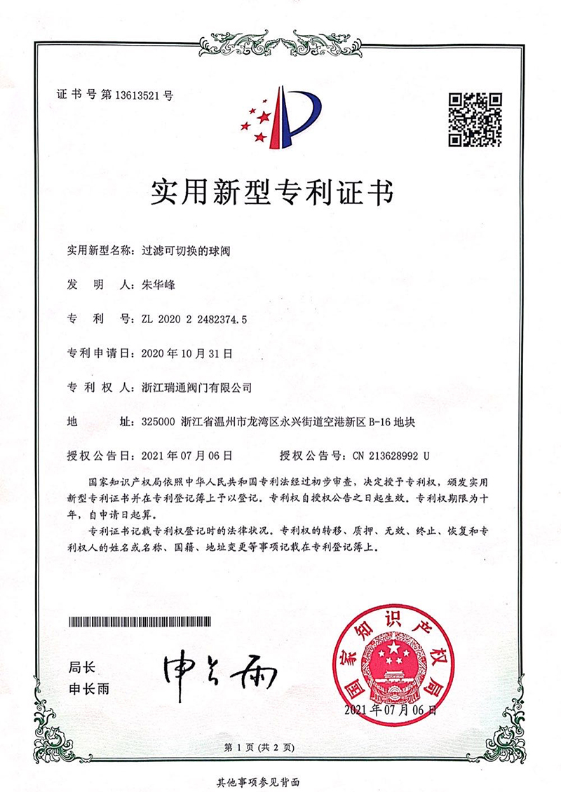 過濾科切換球閥
