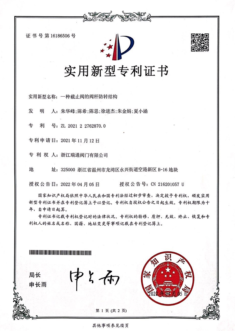 一種截止閥的閥桿防轉結構