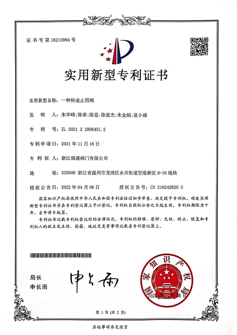 一種快速止回閥
