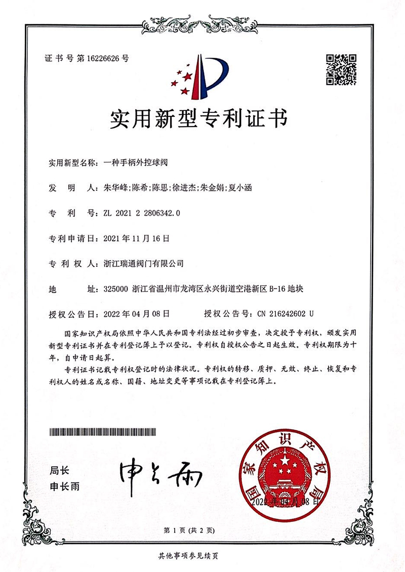 一種手柄外控球閥