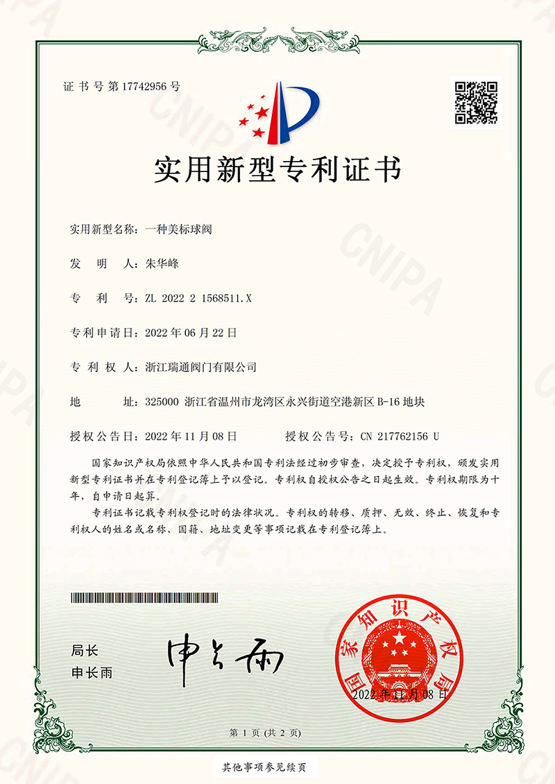 一種美標球閥