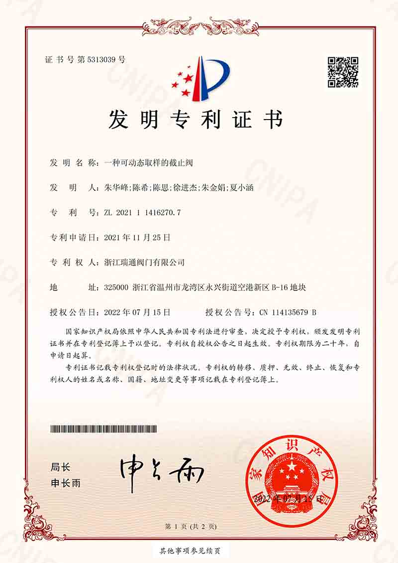 發明證書