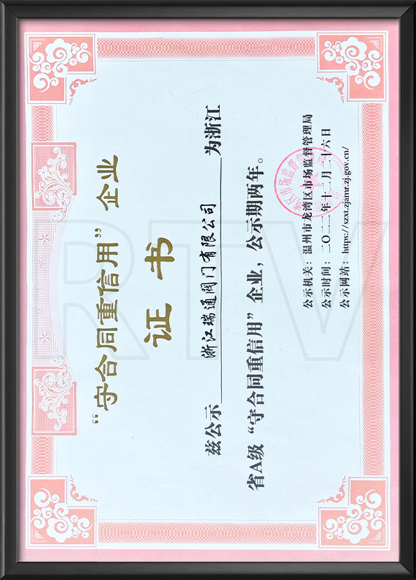 守合同重信用企業