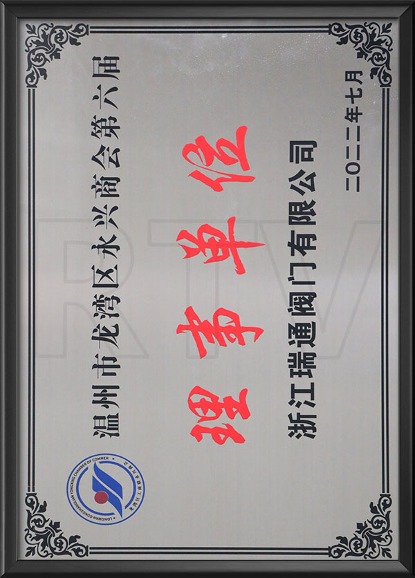 永興商會理事