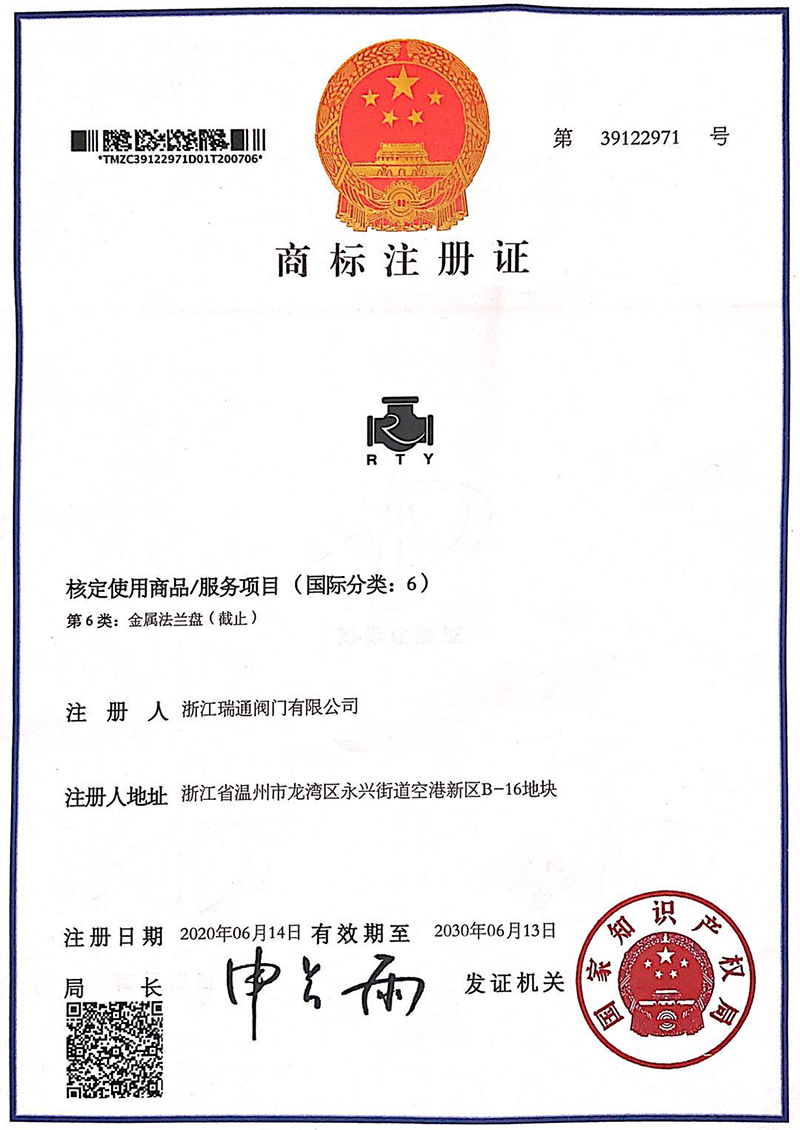 商標注冊證
