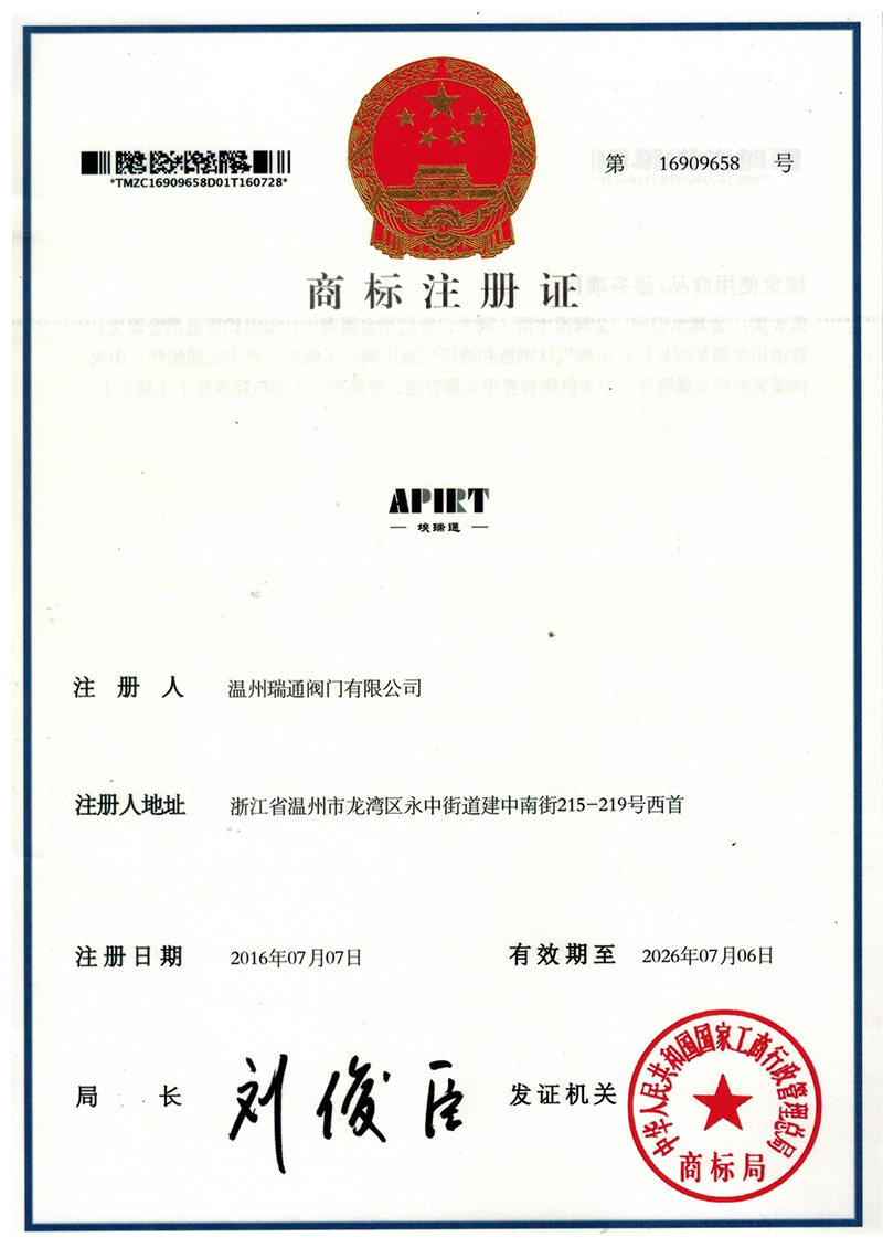 APIRT 商標