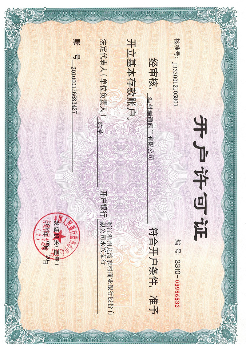 開戶許可證
