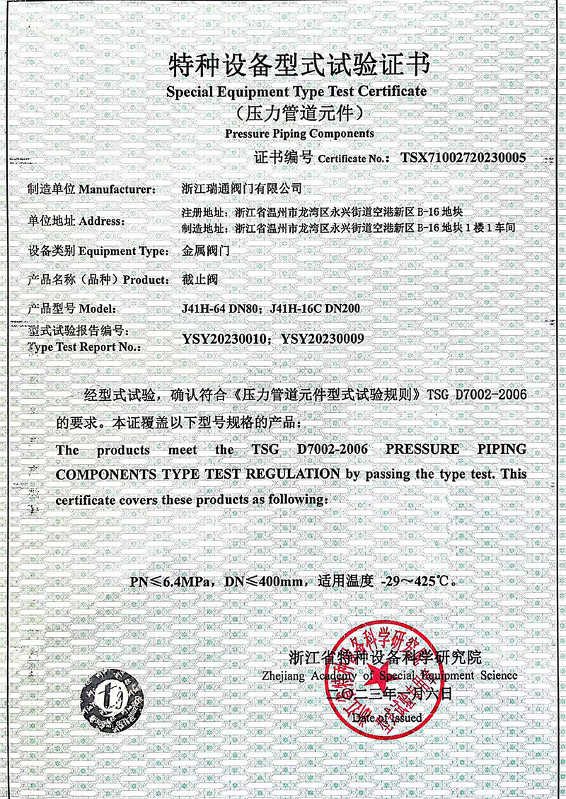 截止閥型式試驗(yàn)